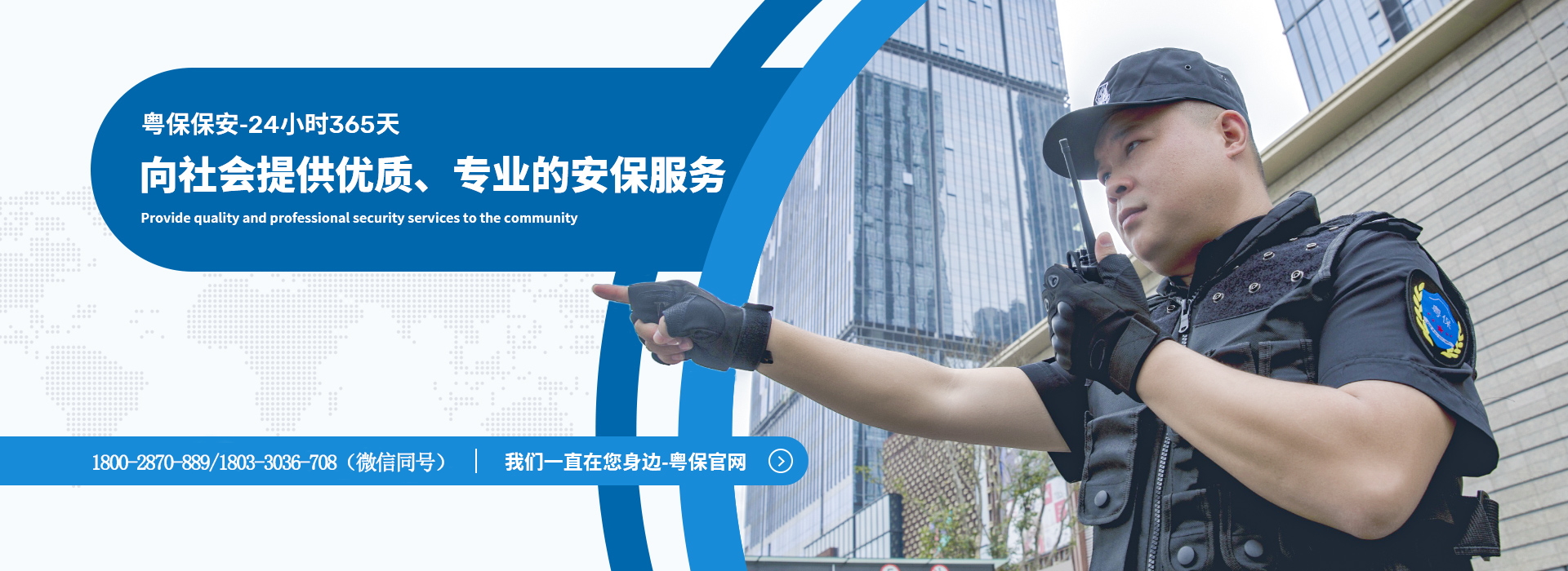 惠州保安公司