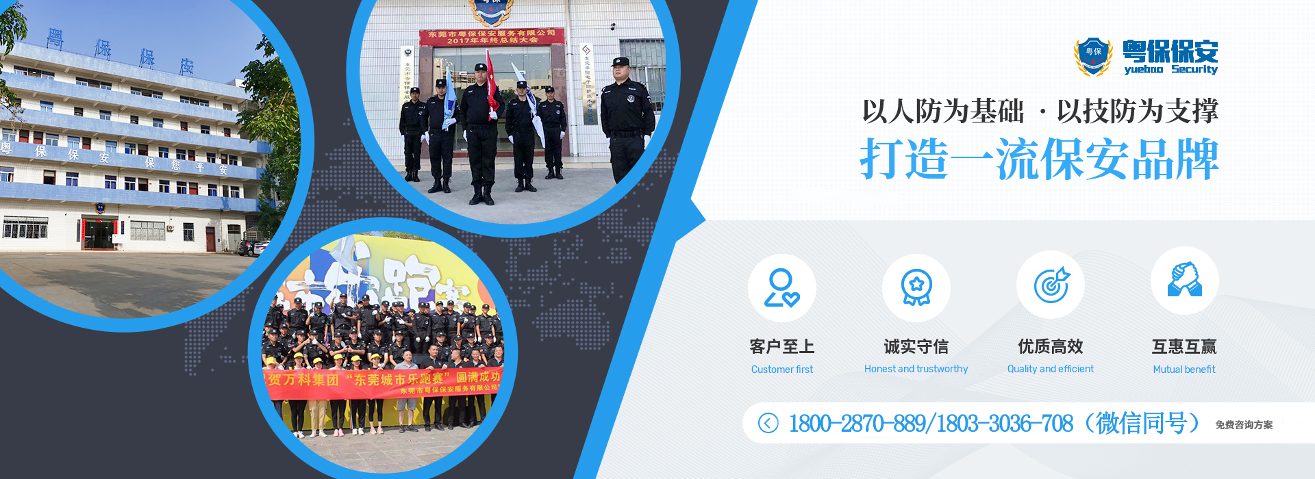 广州保安公司