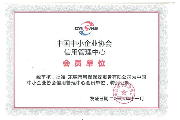 佛山保安公司