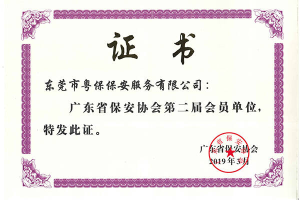 珠海保安公司